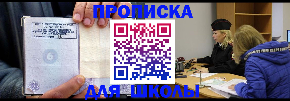 купить прописку в Волоколамске