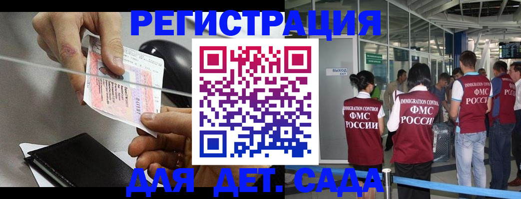 временная регистрация для школы в Волоколамске