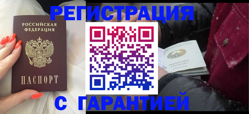 прописка в Волоколамске