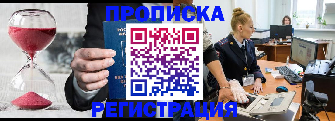 прописка гарантия в Волоколамске